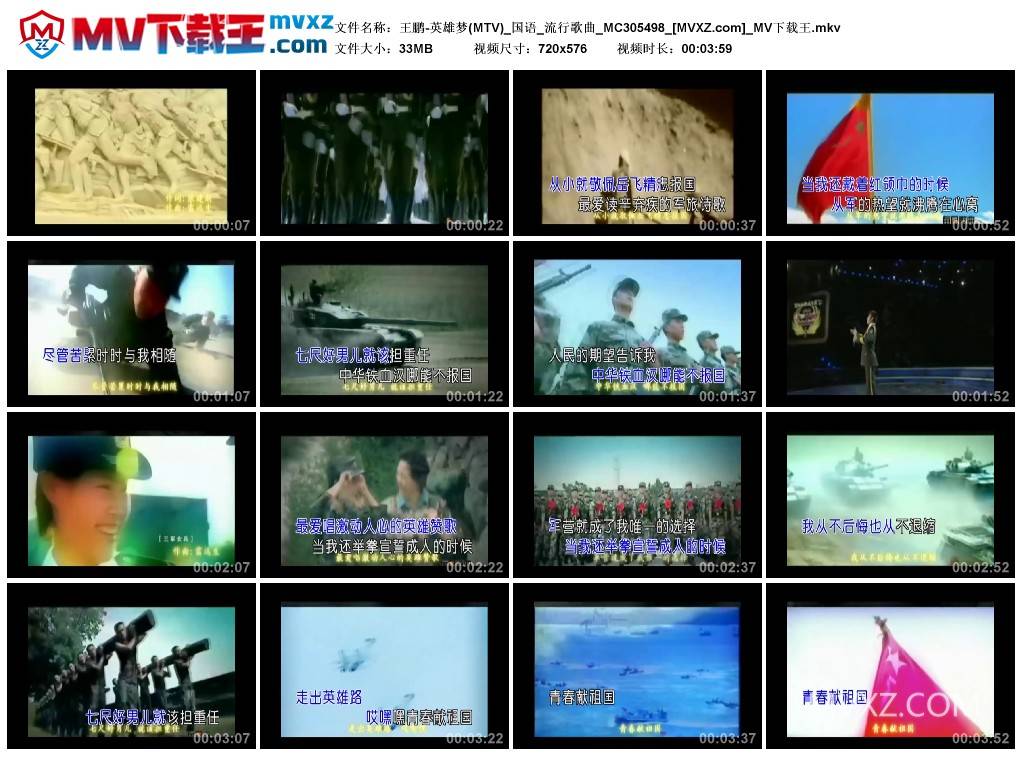 王鹏-英雄梦(MTV)_国语_流行歌曲_MC305498